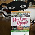 『Ｗｅ　Ｌｏｖｅ　Ｈｙｏｇｏ　憲法どおりの兵庫をつくろう』