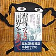 『覇権なき世界を求めて』（７月３０日出版）