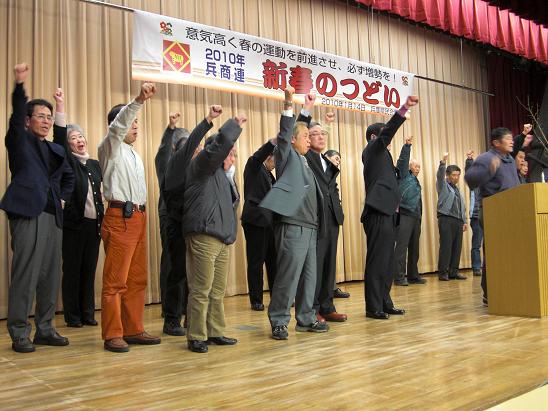 100114・ユウシン・兵商連新春のつどい 005