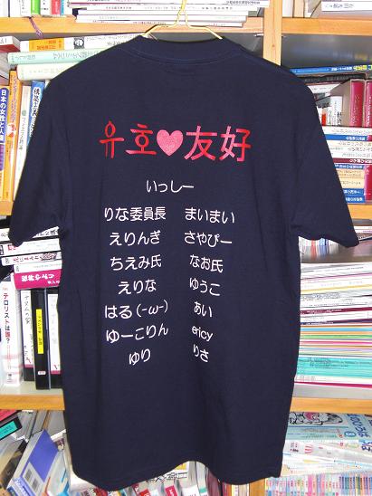 100902・3年ゼミ韓国Tシャツ 006