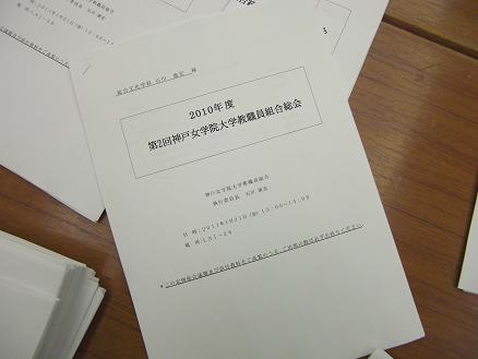 110119・組合総会議案