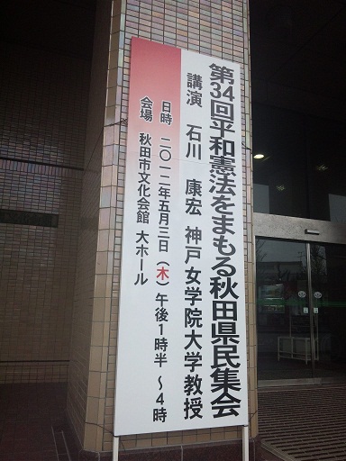 120503・秋田憲法集会 (2)