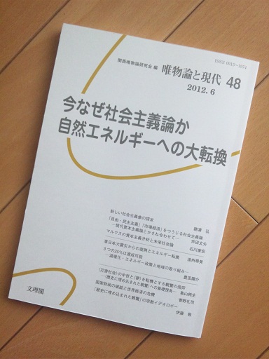 120616・唯物論と現代48号