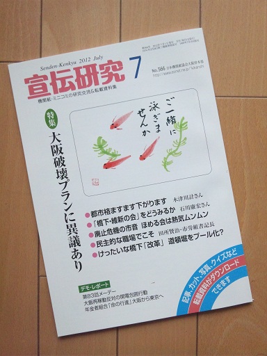 120617・宣伝研究7月号