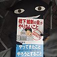 初刷は７０００部から　『橋下「維新の会」がやりたいこと』