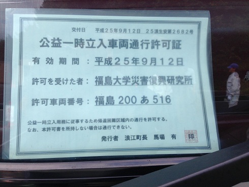 130912　福島旅行２日目１ (6)