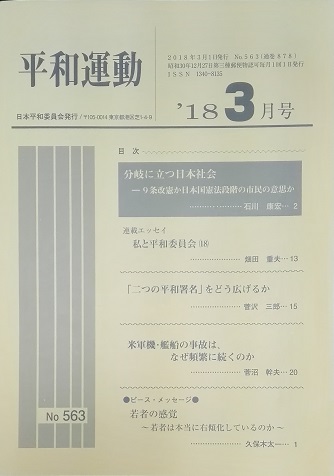 180419　『平和運動』３月号 (2)