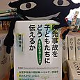 『原発事故を子どもたちにどう伝えるか』