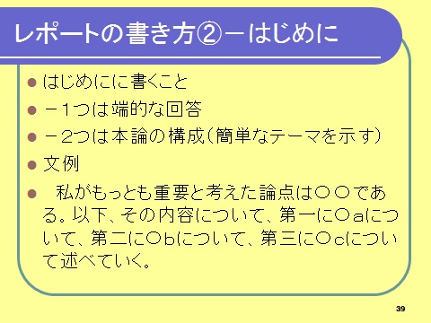 授業の内容 ７月２０日 基礎ゼミ レポートの書き方と課題