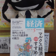 大特集「マルクス経済学のすすめ」です