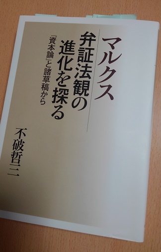 200107　本『弁証法観』 (1)