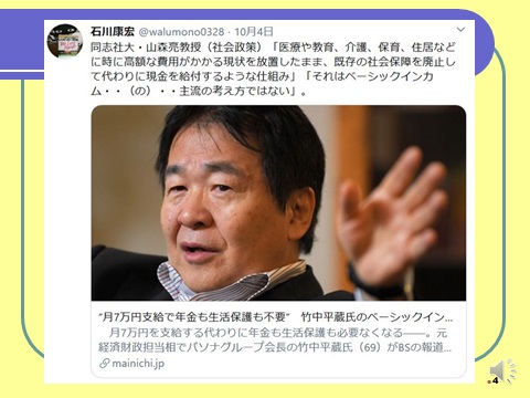 授業の内容: １０月１２日・経済学－資本主義は歴史の中で変わったか