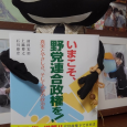 200422(4)　いまこそ、野党連合政権を！