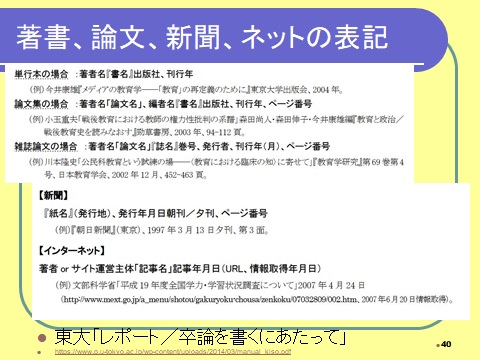 授業の内容: １０月２７日・４年ゼミ－卒論初稿の返却、注のつけ方