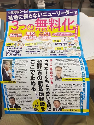 220119　名護市長選 (4)