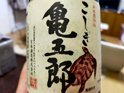 210528　島焼酎