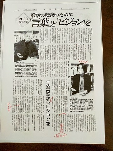 211221　平和新聞新春ゲラ (2)