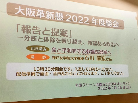 220226　大阪革新懇 (5)