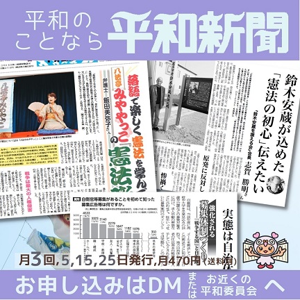 230505　平和新聞を読もう