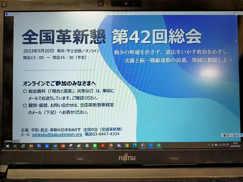 230520　革新懇総会 (6)