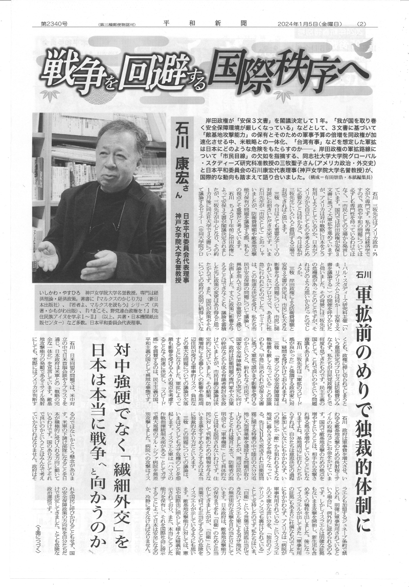 240121　平和新聞・新春対談前2