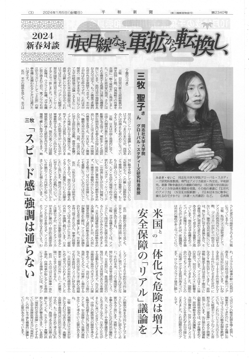 240121　平和新聞・新春対談後2