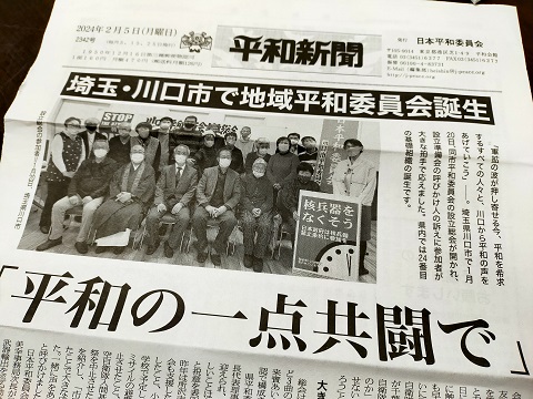 240205　平和新聞 (1)