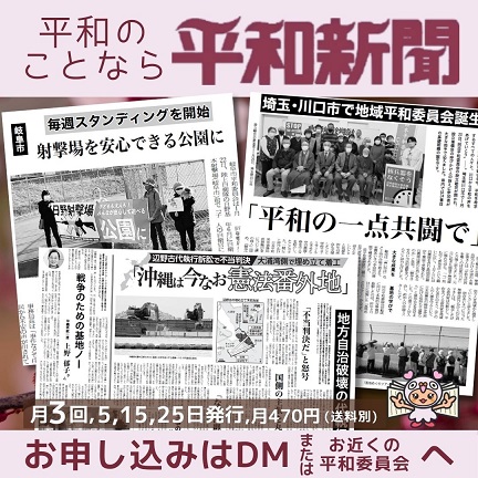 240205　平和新聞を読もう