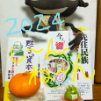 240101　２０２４年、今年もよろしくお願いいたします