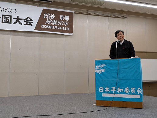 250525　平和委員会全国大会 (1)