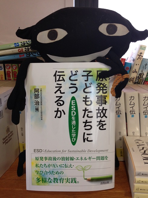 『原発事故を子どもたちにどう伝えるか』