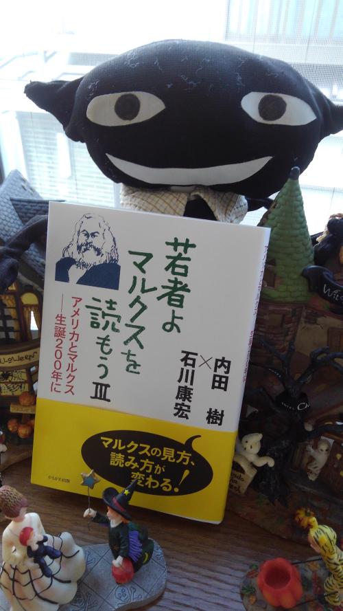 『若者よ、マルクスを読もうⅢ』