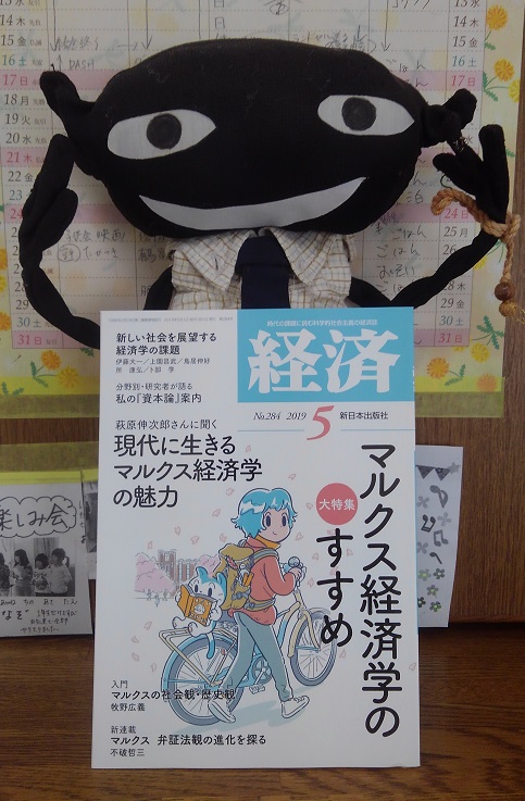 大特集「マルクス経済学のすすめ」です