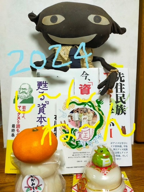 240101　２０２４年、今年もよろしくお願いいたします